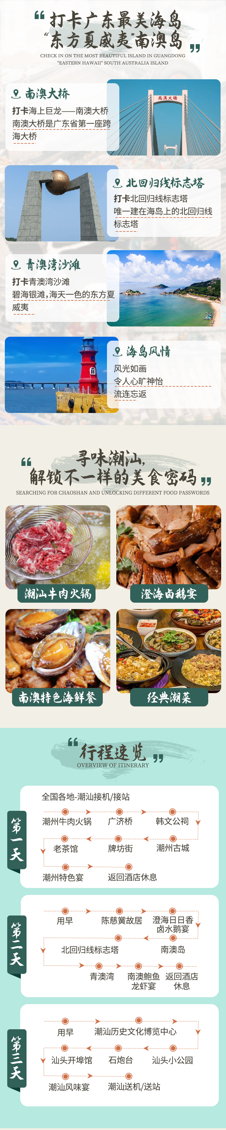 潮汕旅游攻略