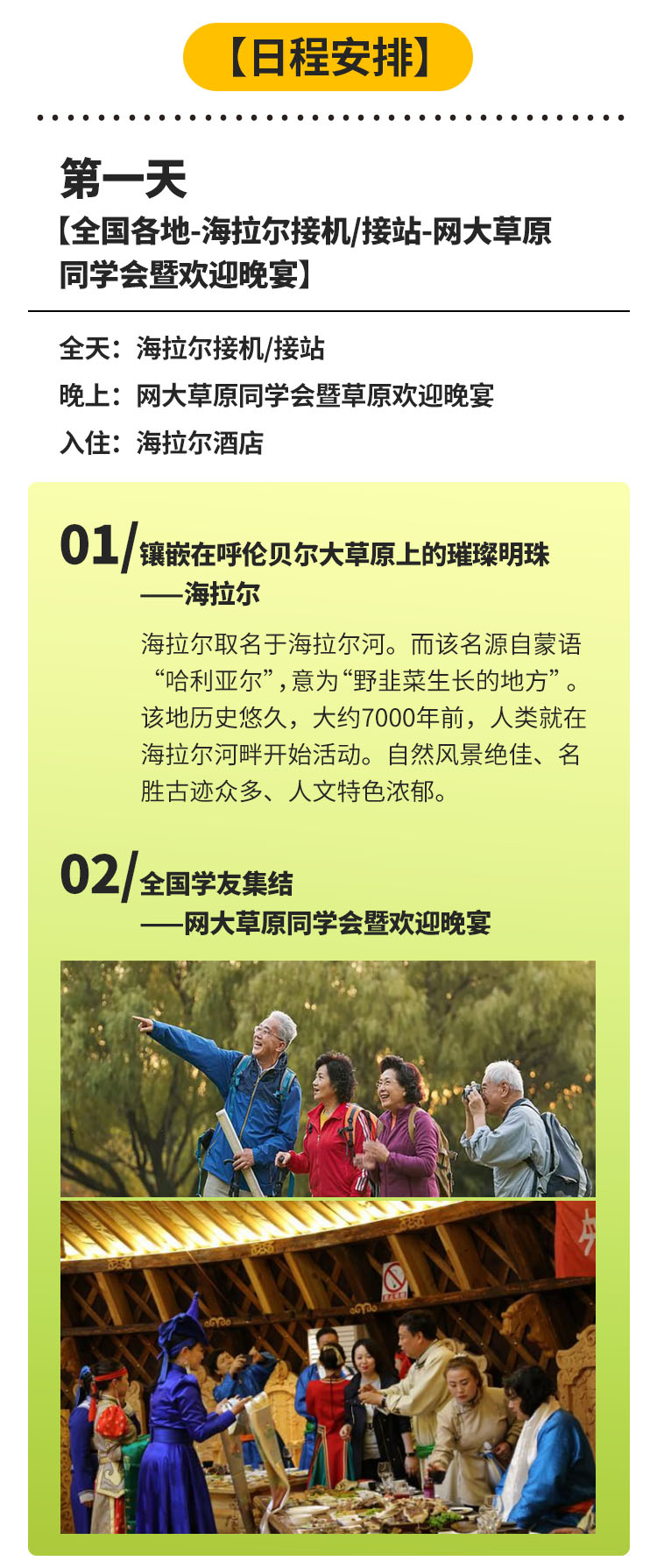 呼伦贝尔大草原旅游攻略
