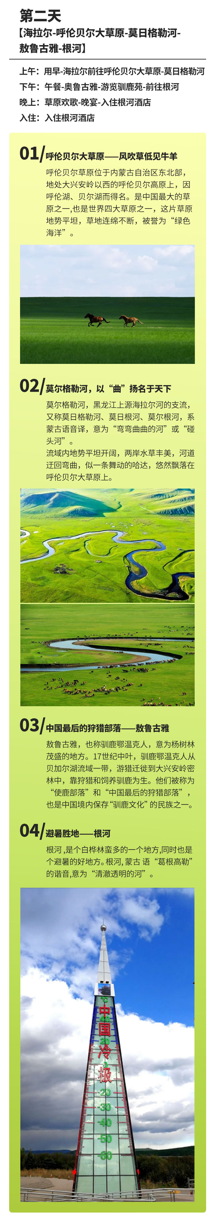 呼伦贝尔大草原旅游攻略