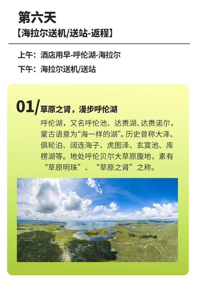 呼伦贝尔大草原旅游攻略