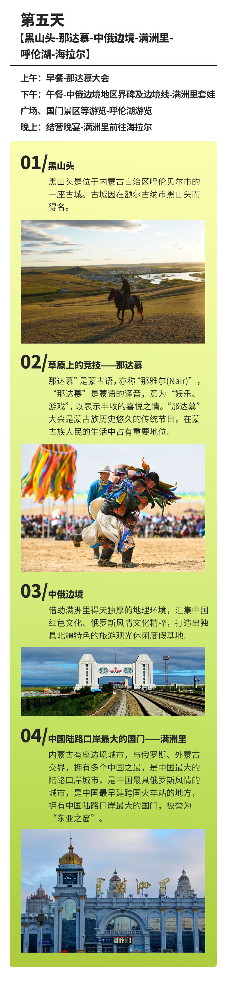 呼伦贝尔大草原旅游攻略