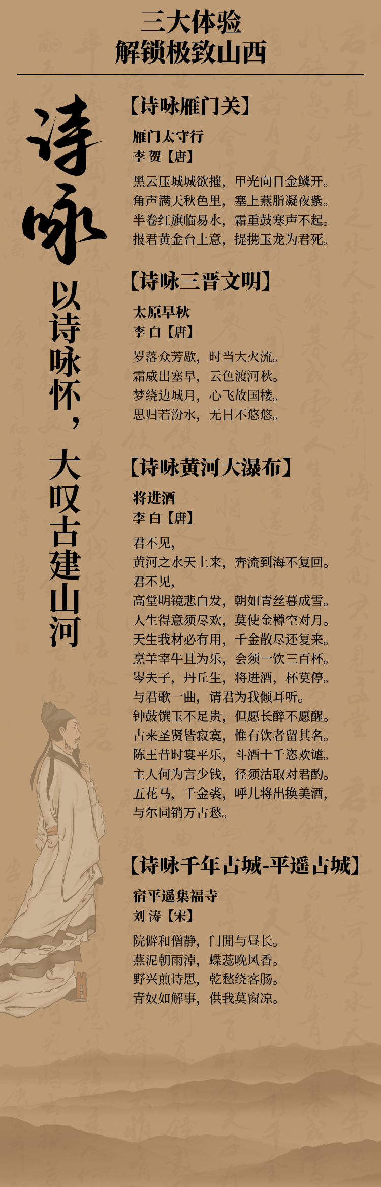 山西旅游攻略