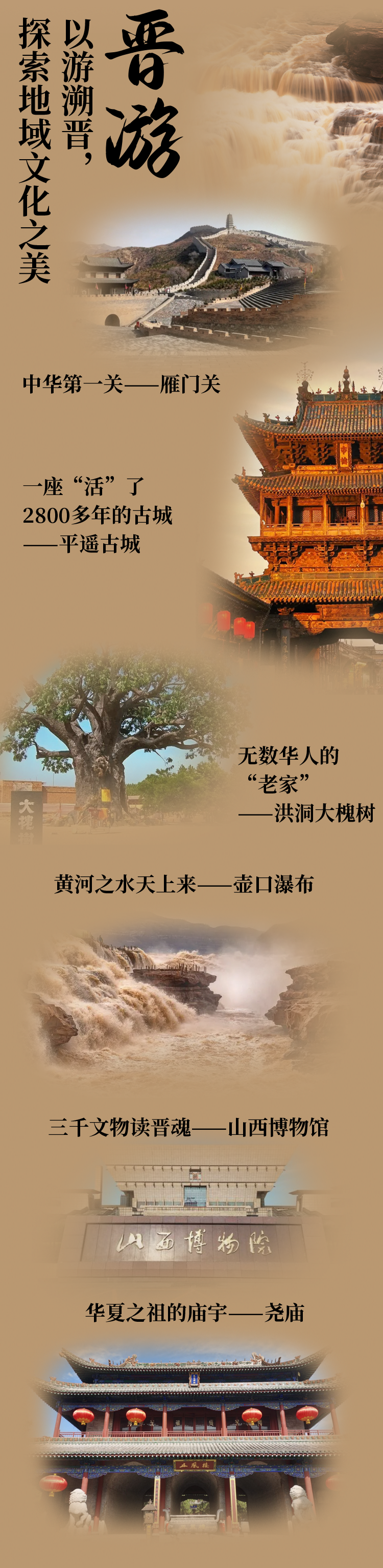 山西旅游攻略