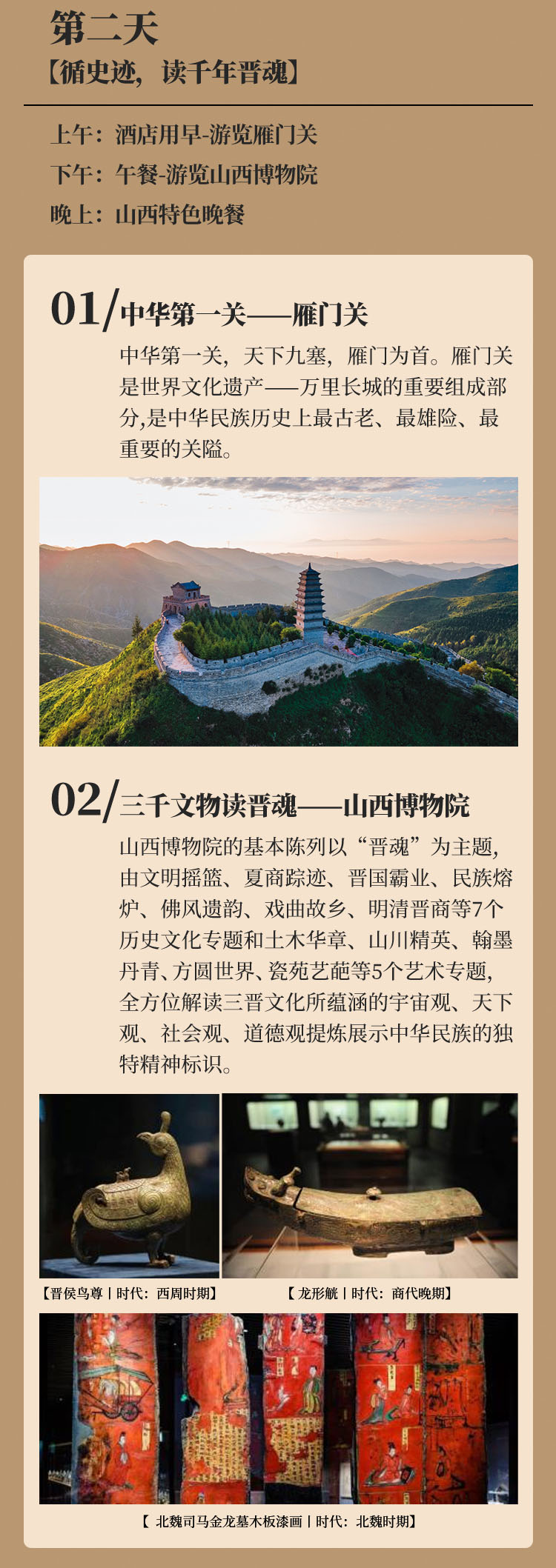山西旅游攻略