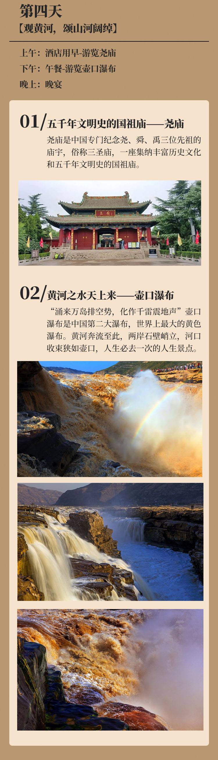 山西旅游攻略