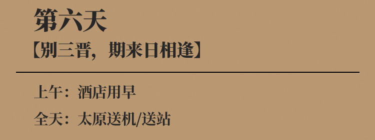 山西旅游攻略