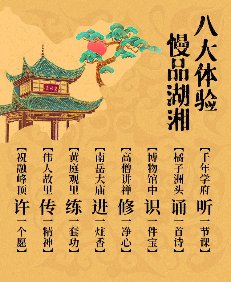 湖南旅游八大体验 湖南旅游八大体验