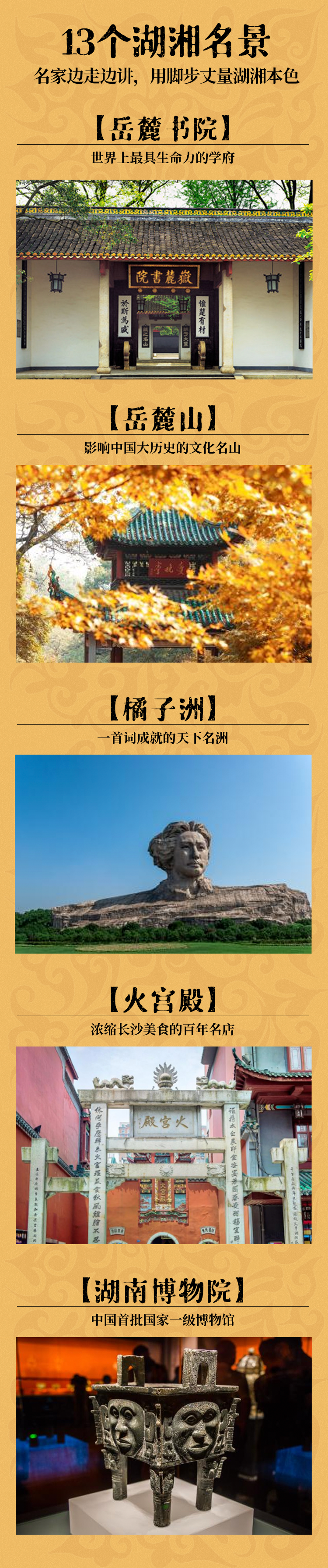 湖南旅游13个著名景点 湖南旅游13个著名景点
