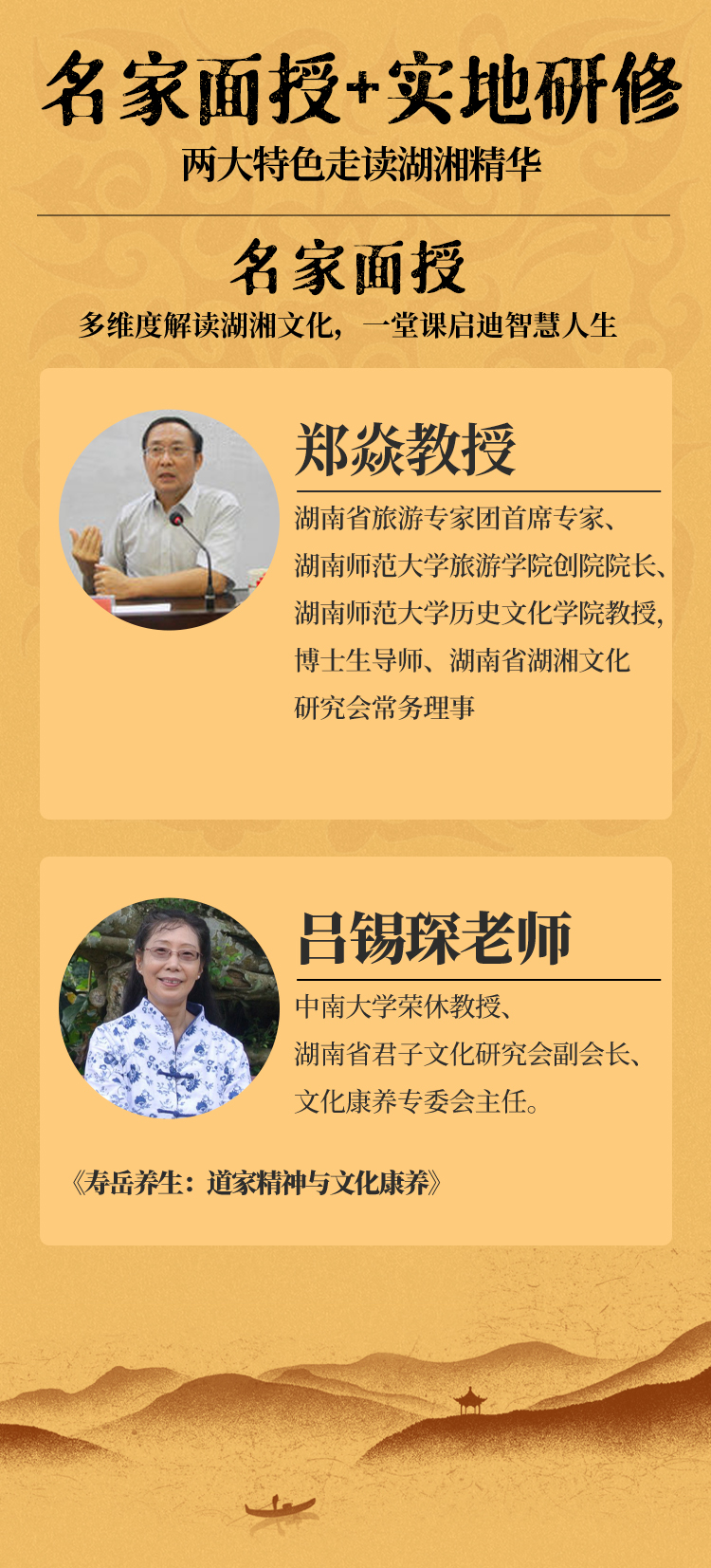 湖湘文化游学名家导师 湖湘文化游学名家导师
