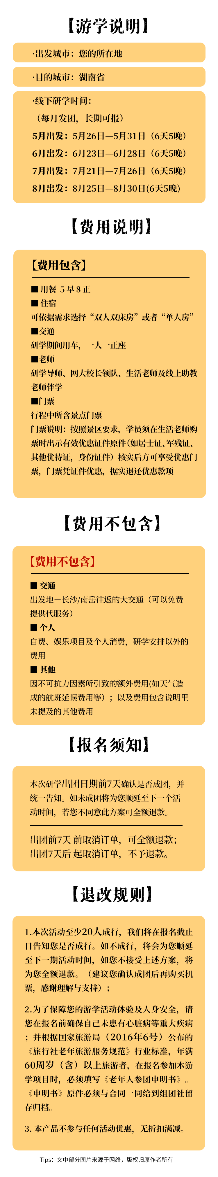 湖湘文化游学说明 湖湘文化游学说明