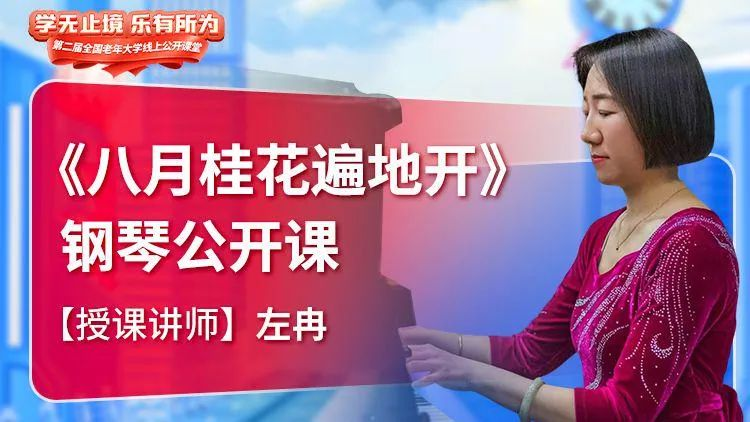钢琴公开课
