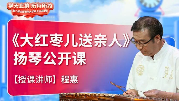 扬琴教学公开课