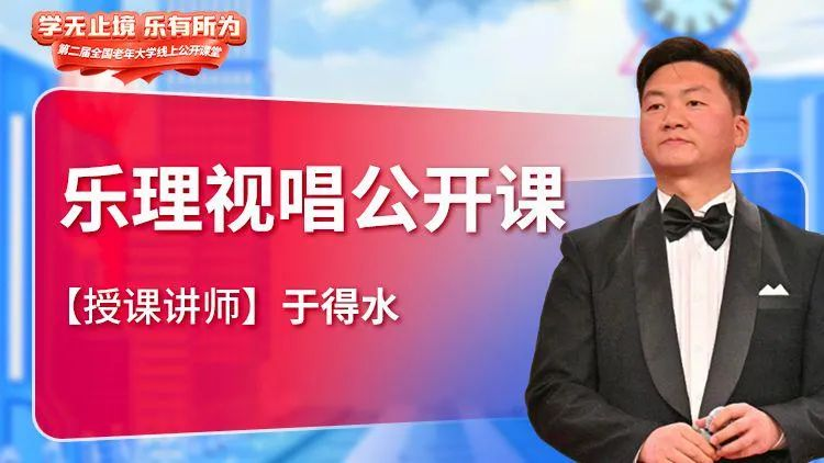 乐理视唱公开课