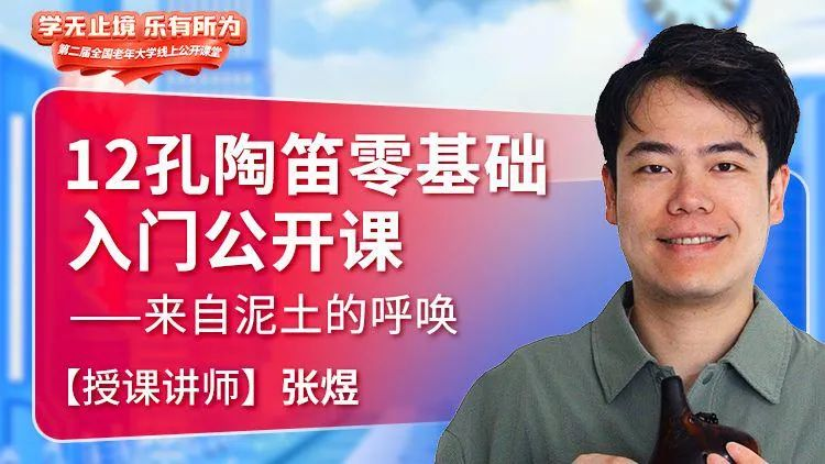 陶笛教学公开课