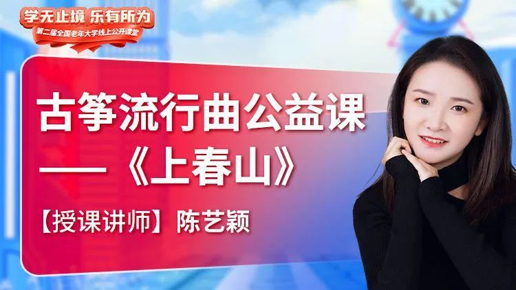 古筝教学公开课