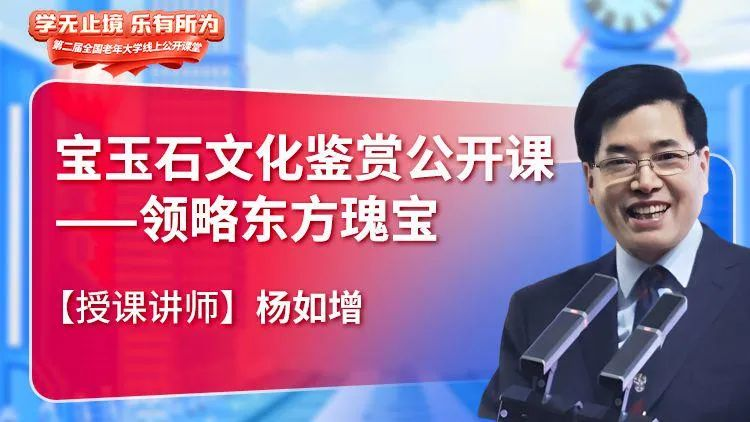 宝石鉴赏公开课