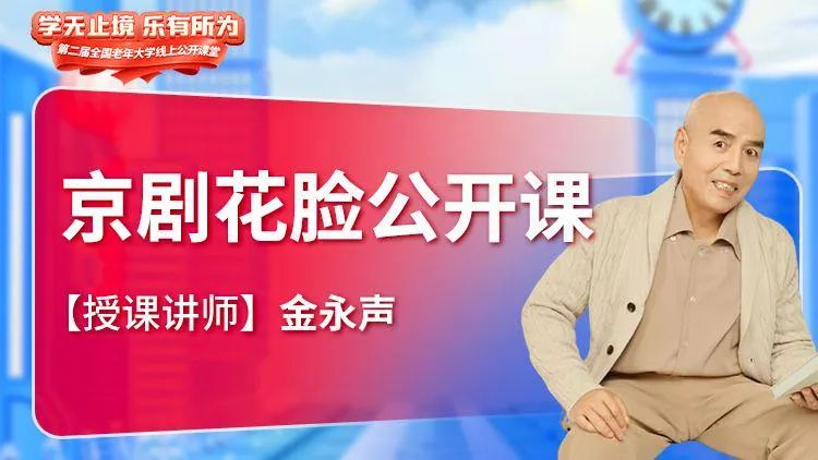 京剧花脸教学公开课