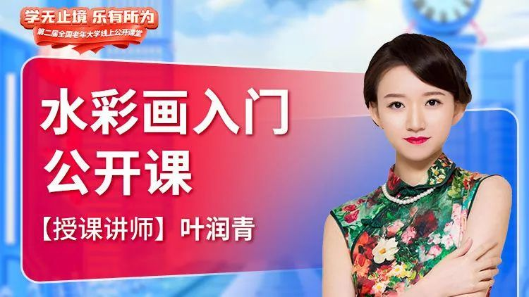 水彩画入门教学公开课