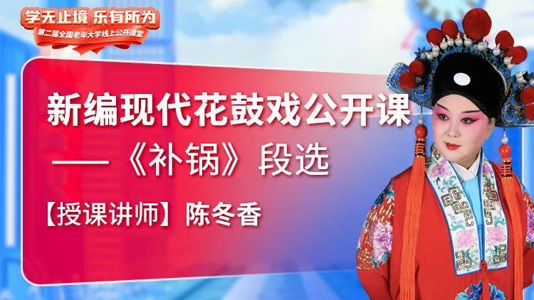 现代花鼓戏教学公开课