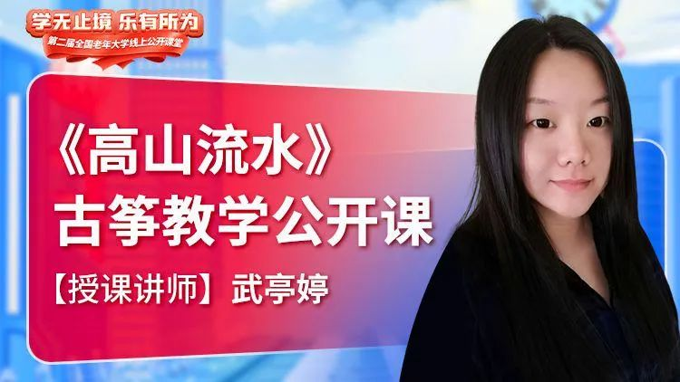 古筝教学公开课