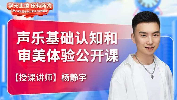 声乐基础教学公开课