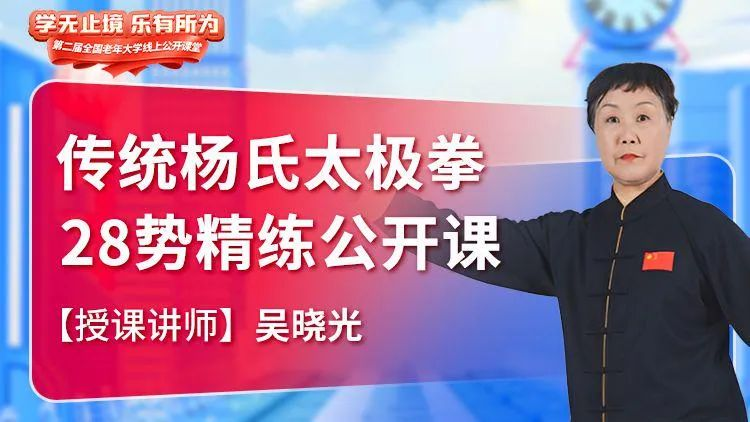 杨氏太极拳公开课