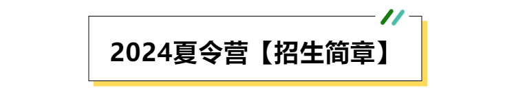 网上老年大学2024夏令营招生简章