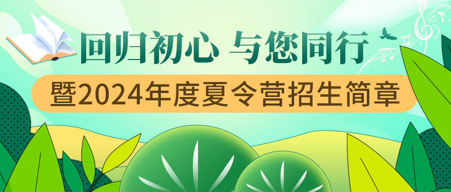 2024网上老年大学夏令营招生简章