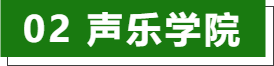 2024网上老年大学声乐学院报名通道