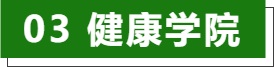 2024网上老年大学健康学院报名通道