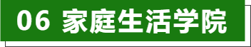 2024网上老年大学家庭生活学院报名通道
