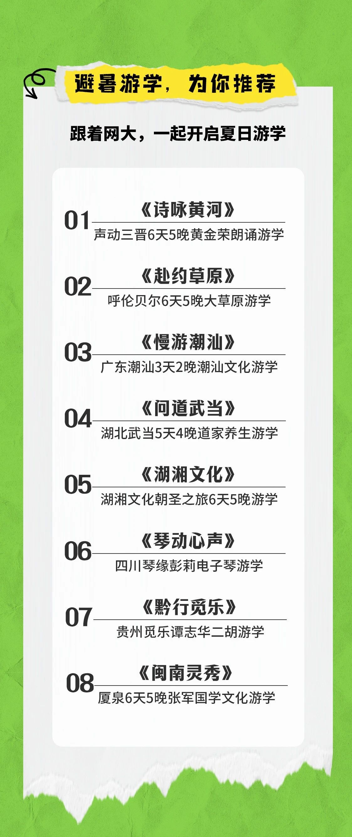 2024夏令营游学营8条路线