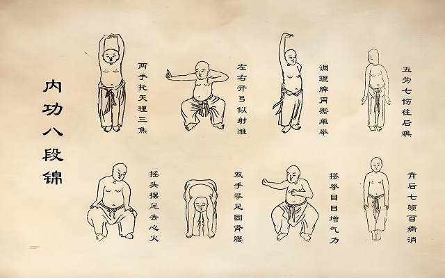 八段锦