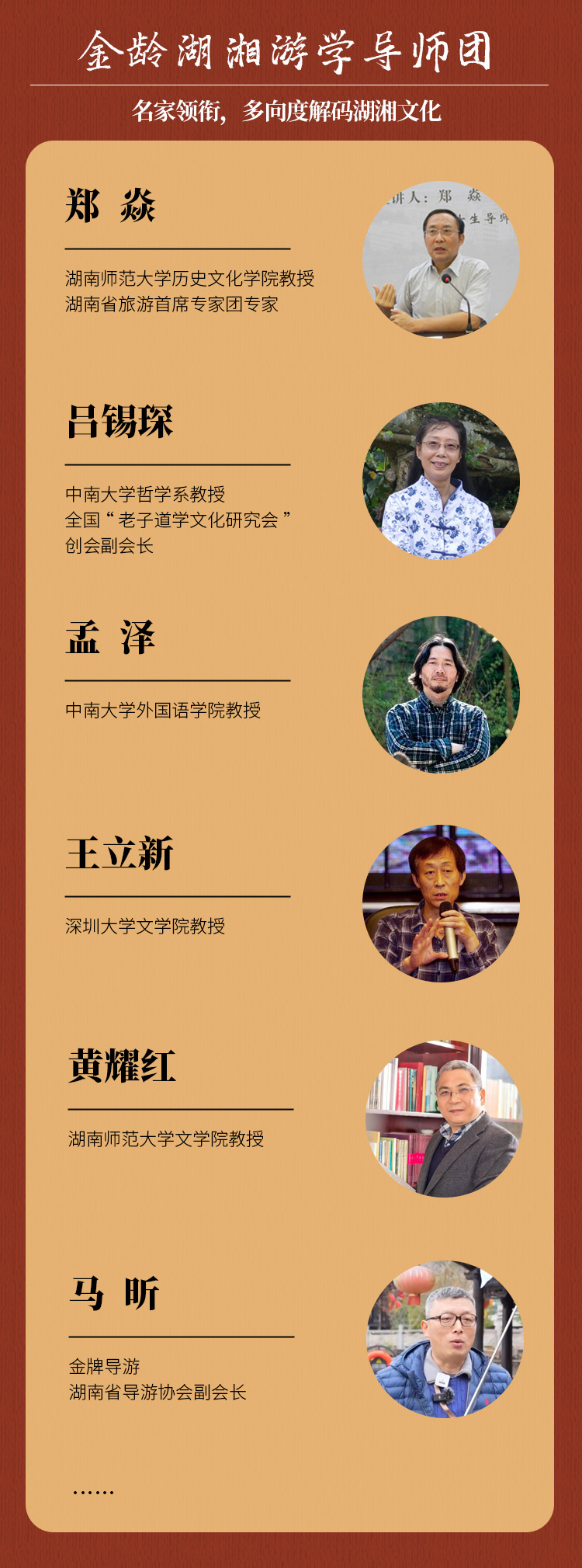 讲师团.jpg